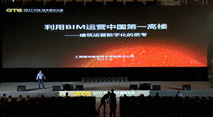 利用BIM运营中国第一高楼